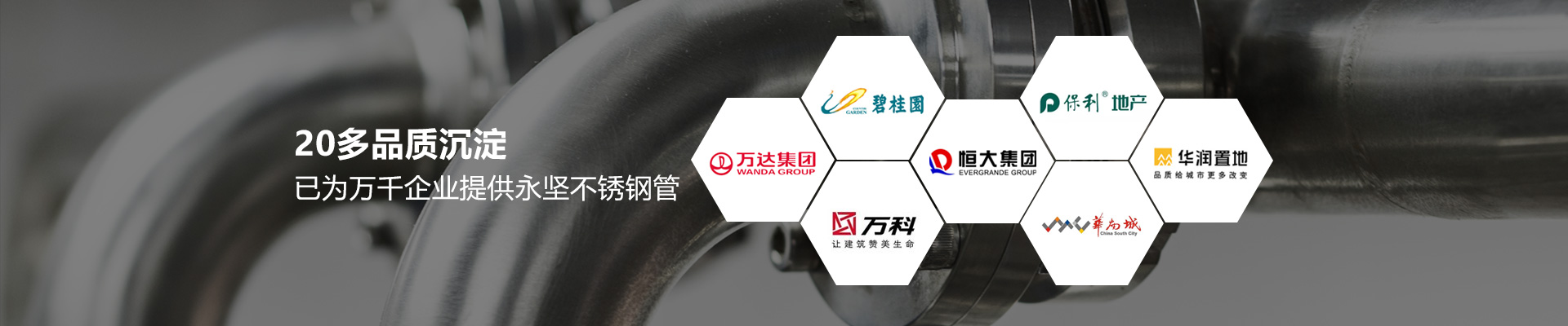 永堅(jiān)-10年品質(zhì)沉淀，已為萬(wàn)千企業(yè)提供永堅(jiān)不銹鋼管